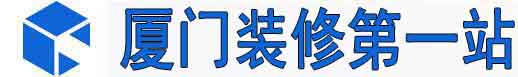 厦门装修第一站
